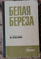Отдается в дар Книга -серия ПОДВИГ