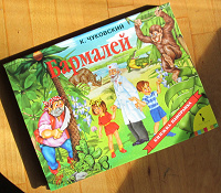 Отдается в дар Книга-панорама «Бармалей»