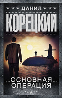 Отдается в дар Данил Корецкий
