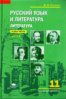 Отдается в дар Литература 11 класс