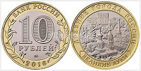 Отдается в дар 10 рублей 2016 Великие Луки