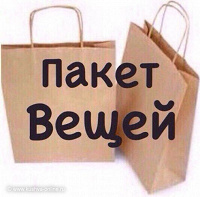 Отдается в дар Пакет женской одежды 46+