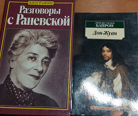 Отдается в дар Раневская и Байрон: книги — великие интриги :)
