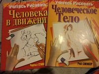 Отдается в дар Учебные пособия по рисованию