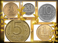 Отдается в дар Монеты 1992-1993 г