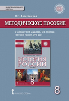 Отдается в дар История 8 класс