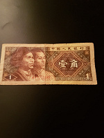 Отдается в дар Банкнота Китая