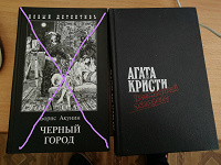 Отдается в дар Две чудесные книги — детективы.