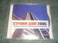 Отдается в дар Строим дом 2005, CD