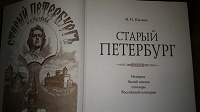 Отдается в дар Книга Старый Петербург