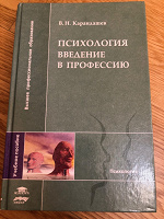 Отдается в дар психология введение в профессию