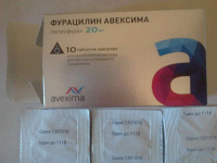 Отдается в дар Фурацилин