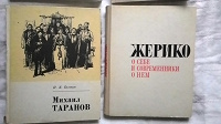 Отдается в дар Книги по искусству