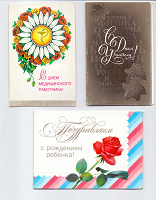 Отдается в дар Поздравительные открытки времен СССР