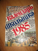 Отдается в дар привет из 1985