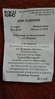 Отдается в дар Приглашение в дом кино.