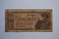 Отдается в дар 1 рубль
