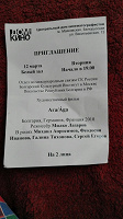 Отдается в дар Приглашение в дом кино.