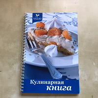 Отдается в дар Книга для записи кулинарных рецептов