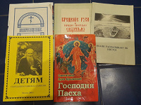 Отдается в дар Православная литература