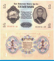 Отдается в дар банкнота Монголии