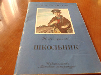 Отдается в дар Книжка стихотворения и отрывки из поэм Русского поэта классика Н.А.Некрасова