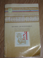 Отдается в дар тесты по русскому языку, 11-ый класс