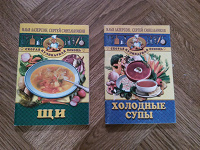 Отдается в дар Книги про супы