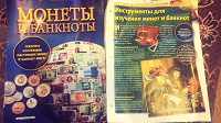 Отдается в дар Журнал Монеты и купюры мира