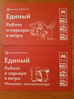 Отдается в дар Проездные Билеты
