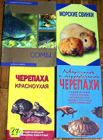 Отдается в дар Литература по живности: сомы, морские свинки, черепашки морские и сухопутные