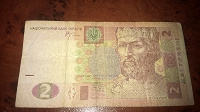 Отдается в дар 2 гривны
