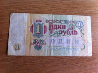 Отдается в дар 1 рубль