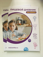 Отдается в дар Пищевой дневник для ребёнка