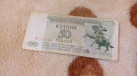 Отдается в дар Купон 50 рублей