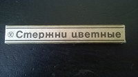 Отдается в дар Стержни цветные для механического карандаша еще времен СССР