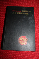 Отдается в дар А. К. Толстой