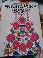 Отдается в дар Книга вишивок на болгарській