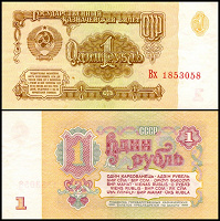 Отдается в дар 1 рубль СССР 1961 года, купюра.