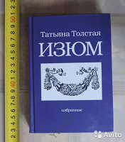 Отдается в дар Книга Т.Толстой