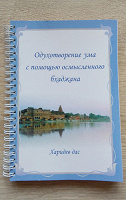 Отдается в дар Книга для тех, кто занимается йогой