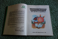 Отдается в дар Книга «Экономическая энциклопедия для детей и взрослых»