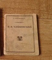 Отдается в дар Книга из СССР 1940 год.