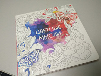 Отдается в дар Раскраска-антистресс