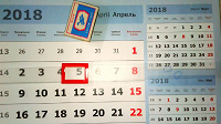 Отдается в дар настенный календарь с бегунком 2018
