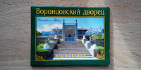 Отдается в дар Наборы открыток «Дворцы Крыма»