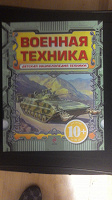 Отдается в дар Детская энциклопедия техники