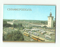 Отдается в дар Набор открыток«Симферополь»