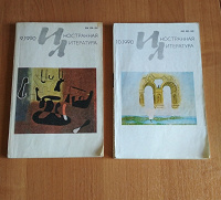 Отдается в дар Журнал «Иностранная литература» (из СССР)