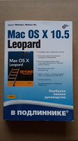 Отдается в дар Книга-руководство Mac OS X 10.5 Leopard